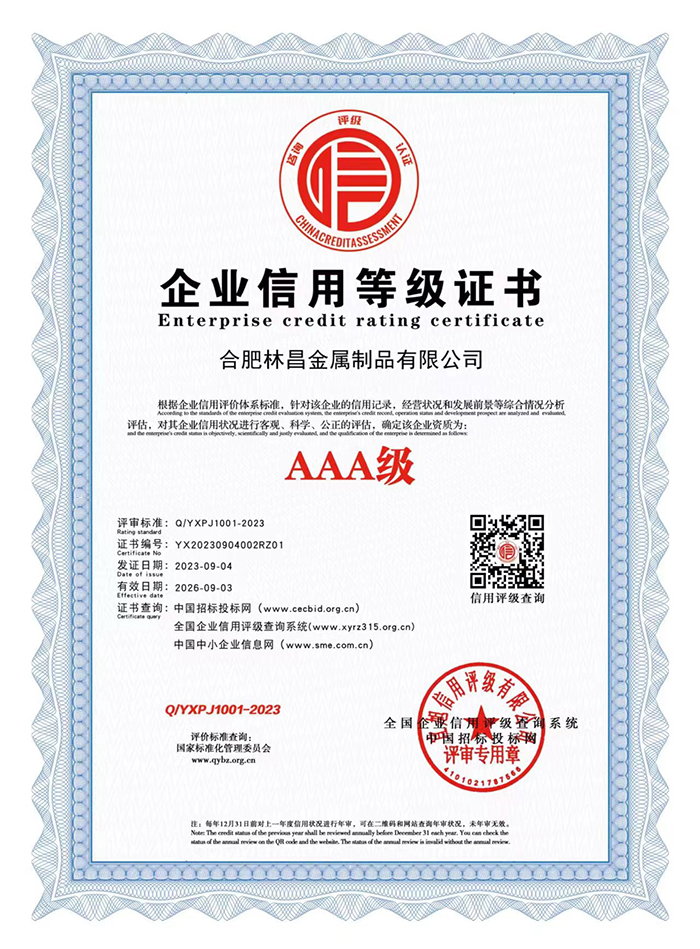企業信用等級證書